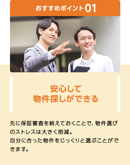 おすすめポイント01