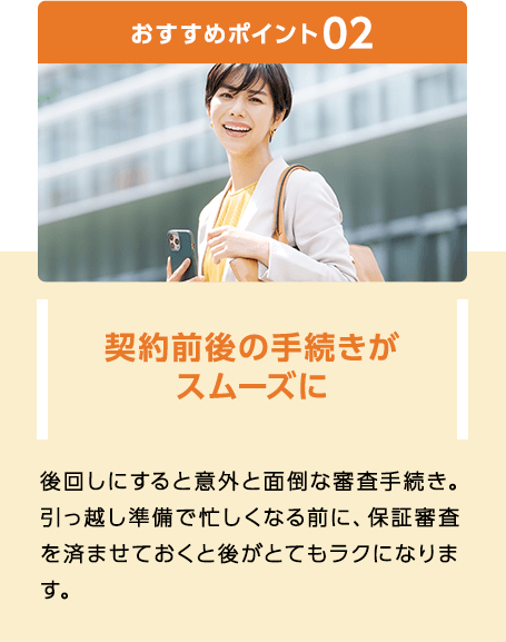 おすすめポイント02