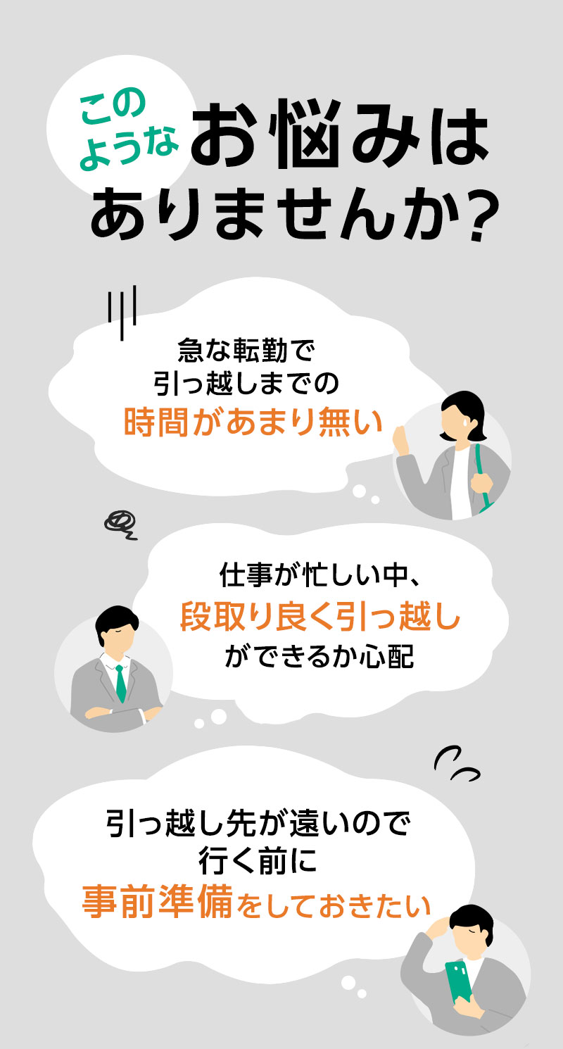 このようなお悩みはありませんか？