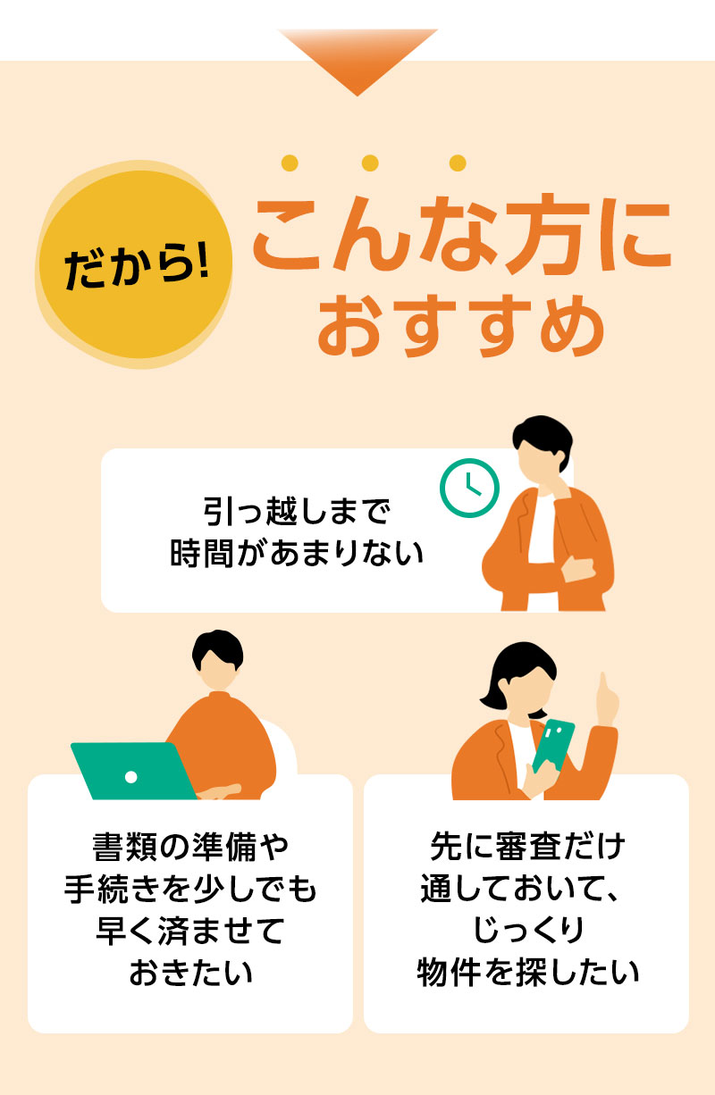 だからこんな方におすすめ