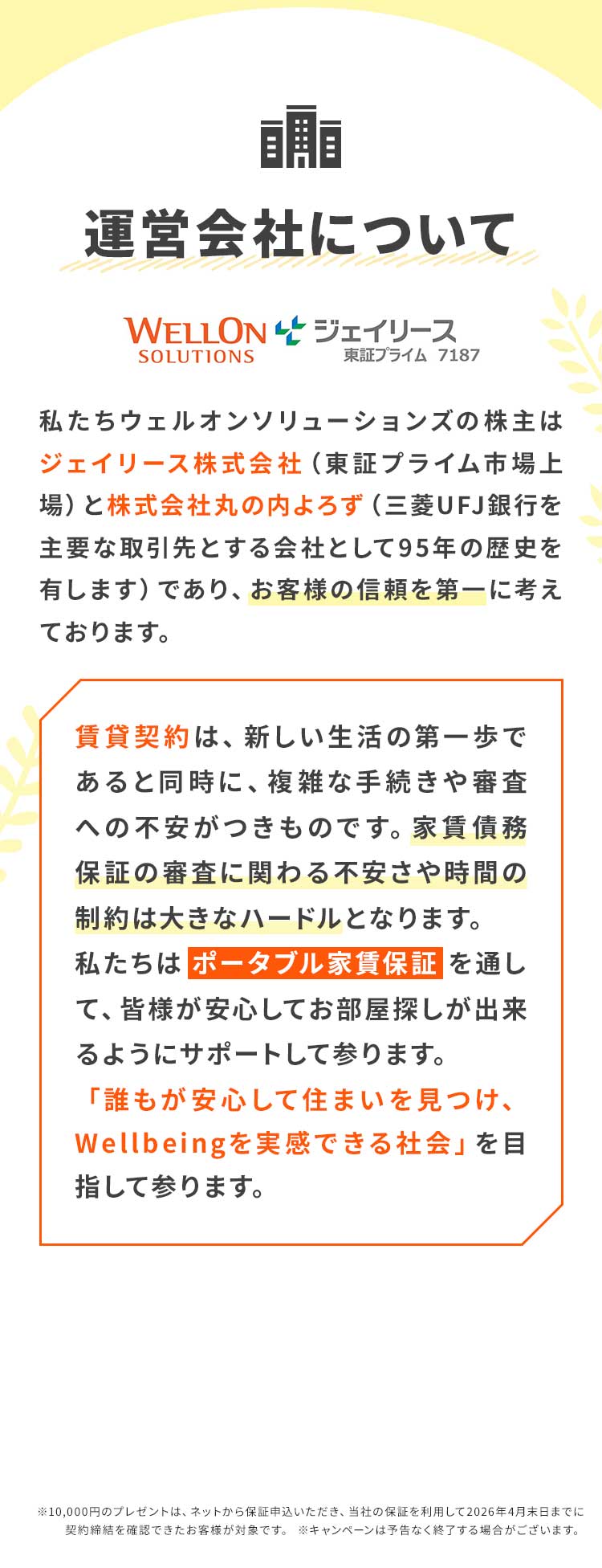 運営会社について
