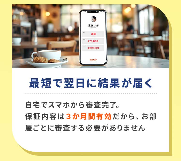 最短で即日には結果が届く