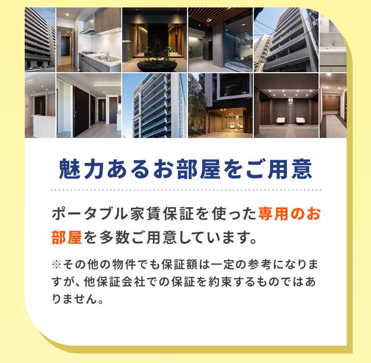 魅力あるお部屋をご用意