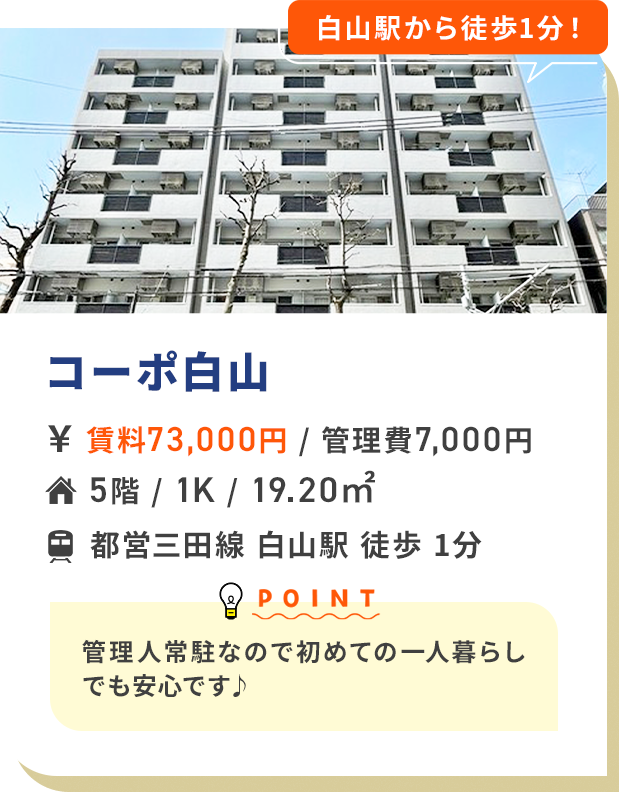 コーポ白山
