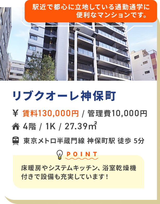 リブクオーレ神保町