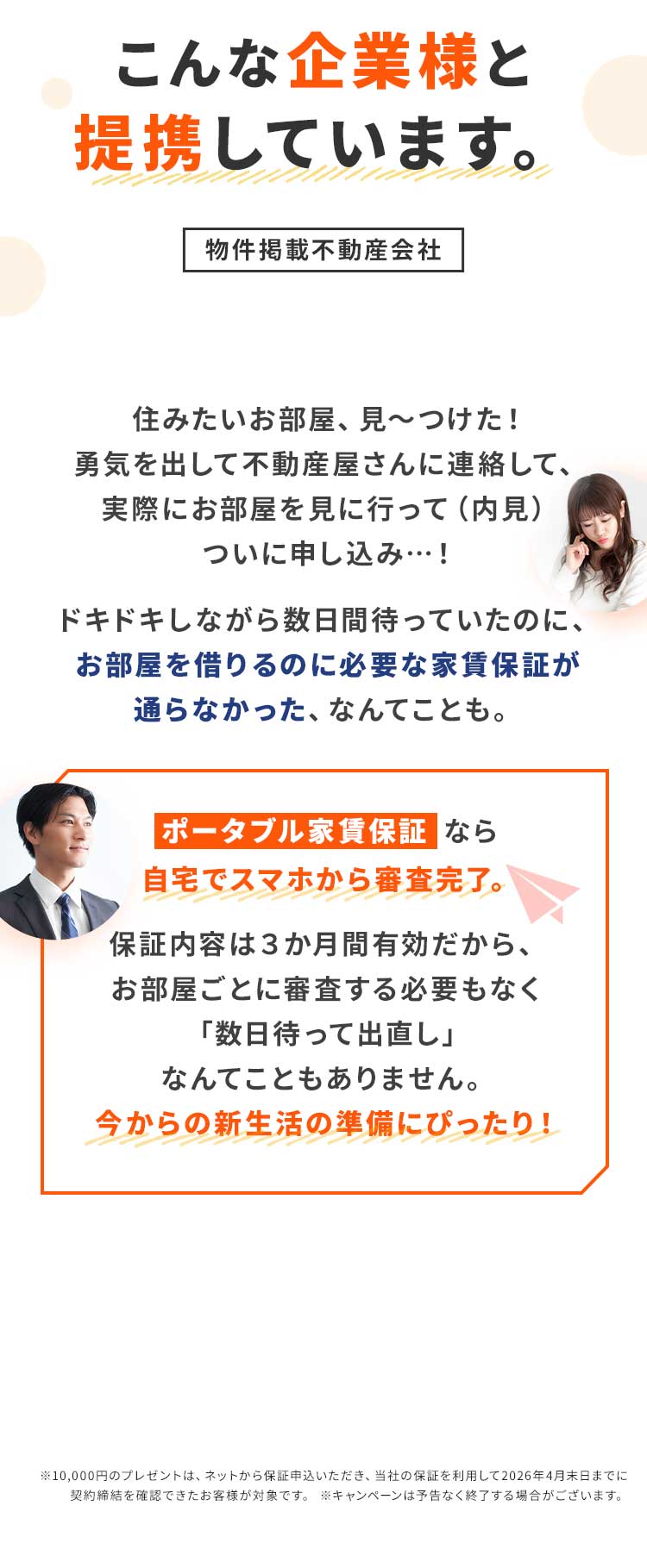 こんな企業様と提携しています。